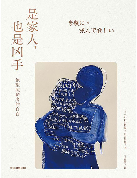 2024-06《是家人，也是凶手》【豆瓣评分8.2】