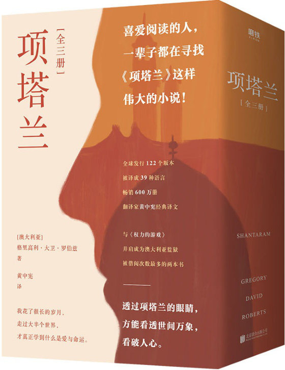 《项塔兰[全三册]》