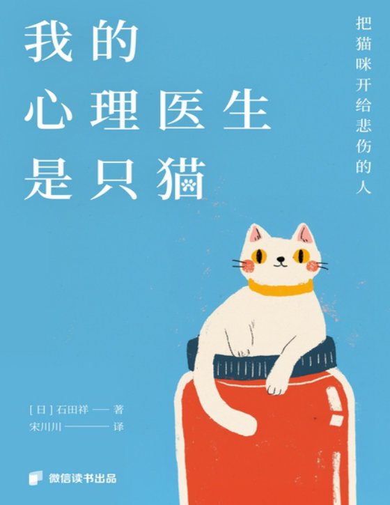 2024-11《我的心理医生是只猫》【豆瓣评分7.3】