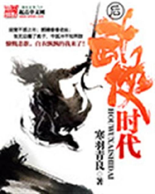 《后武侠时代》.epub 作者：寒羽青良