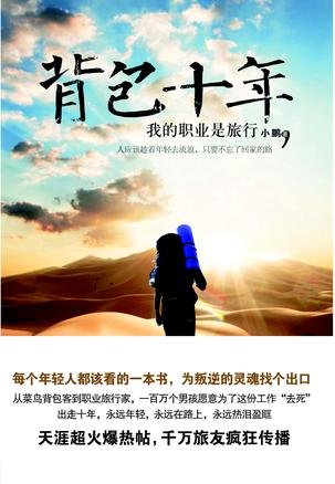 《背包十年》 作者：小鹏