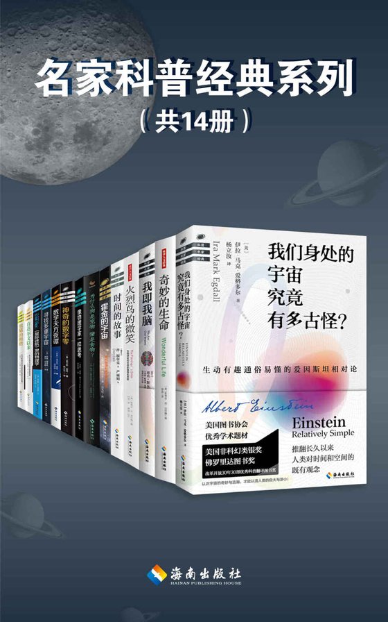 《名家科普经典系列（套装共14册）》 作者：迪克·斯瓦伯