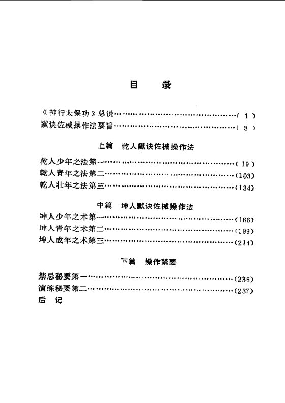 功家秘法宝藏·卷三·轻盈要术  神行太保功