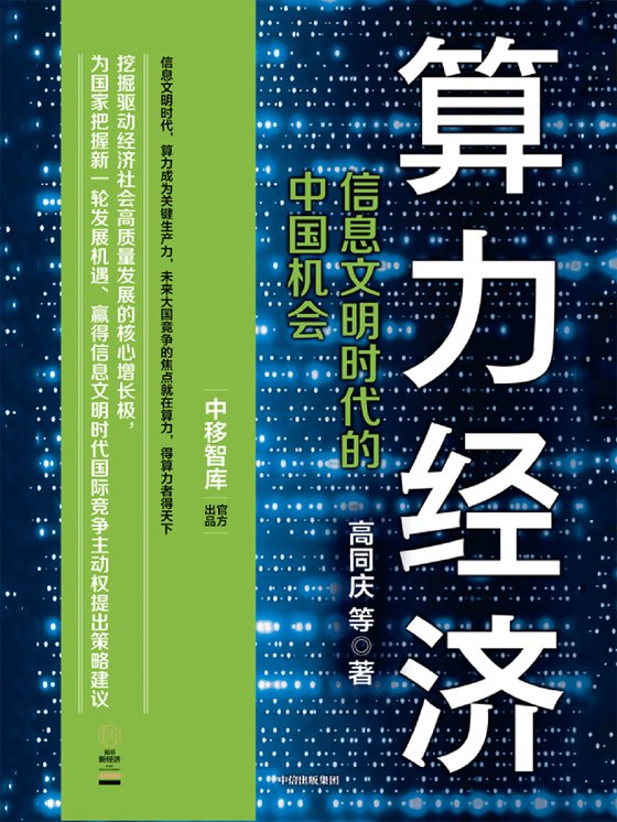 2023-12《算力经济》