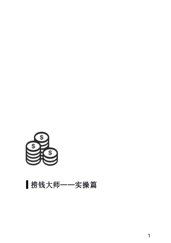 捞钱大师系列