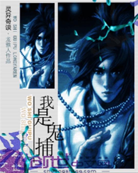 《我是鬼捕》.epub 作者：龙雅人