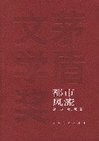 《都市风流》 作者：孙力、余小惠