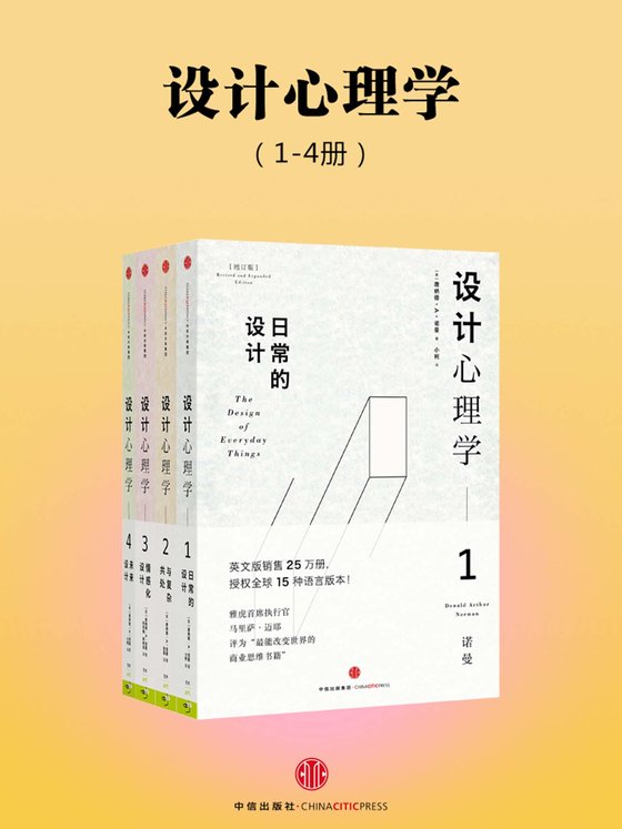 《设计心理学》 作者：唐纳德•A•诺曼