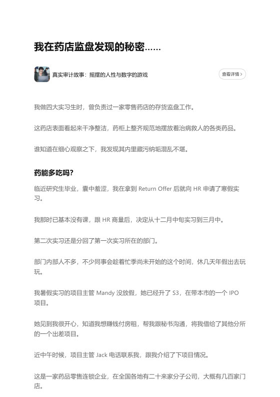 知乎严选 真实审计故事：摇摆的人性与数字的游戏