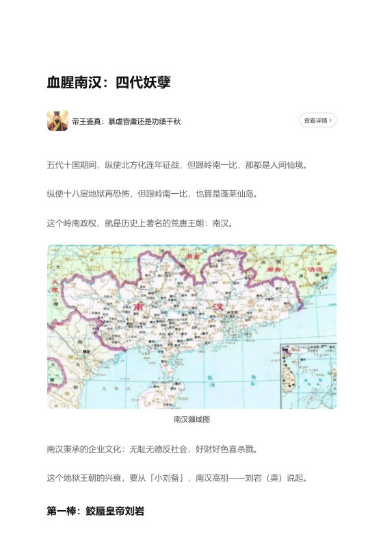 知乎严选 帝王鉴真：暴虐昏庸还是功绩千秋