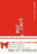 《宝贝，宝贝》 作者：周国平