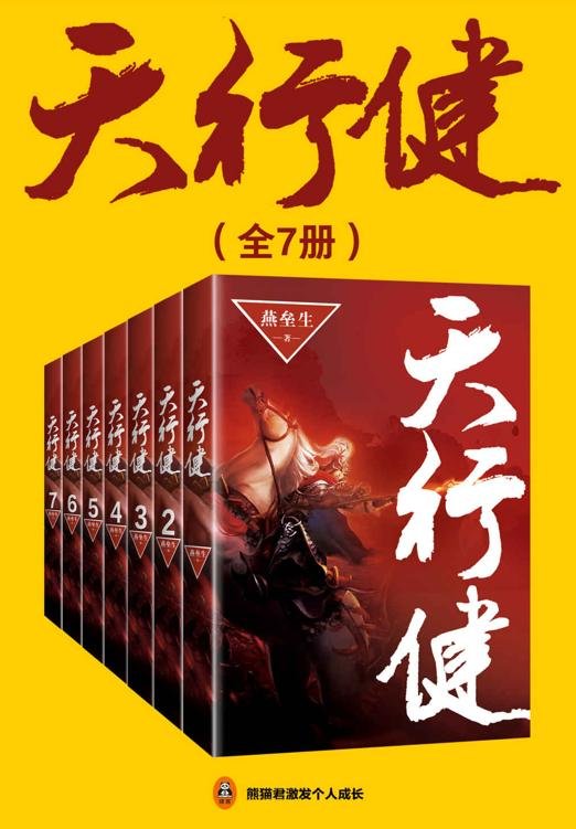 天行健（全7册）