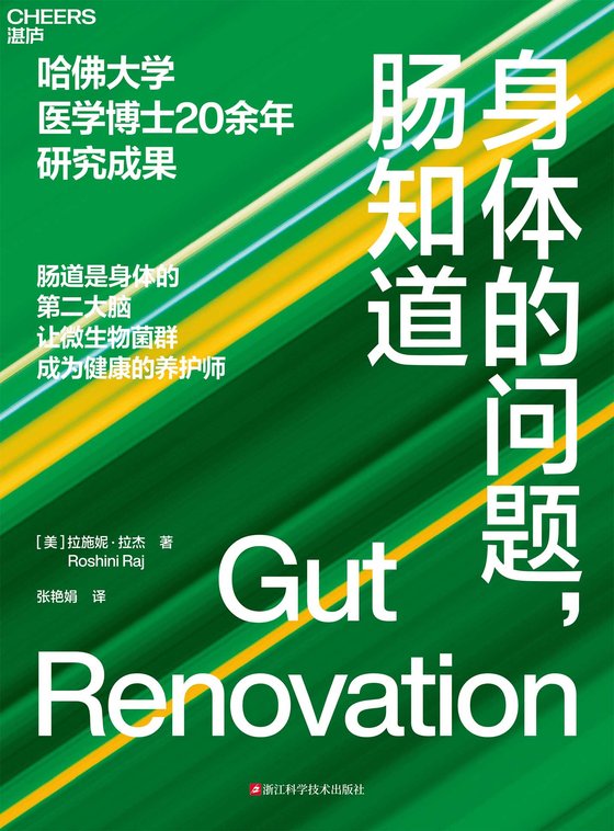 2023-09《身体的问题，肠知道》