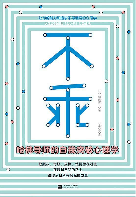 《情感暴力》.mobi 作者：不乖：哈佛导师的自我突破心理学
