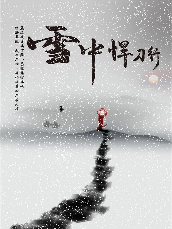 《雪中悍刀行》（含番外）.epub 作者：烽火戏诸侯