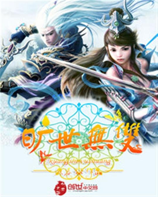 《旷世无双》.epub 作者：岁暮