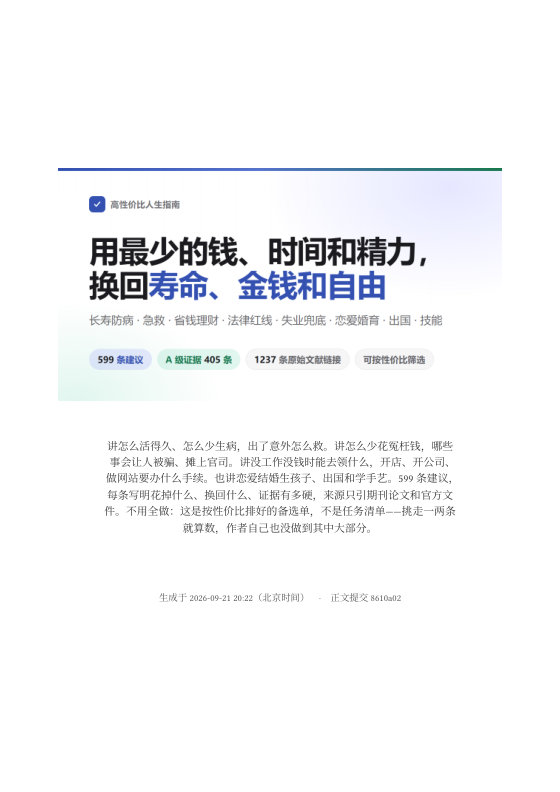 高性价比人生指南-338页