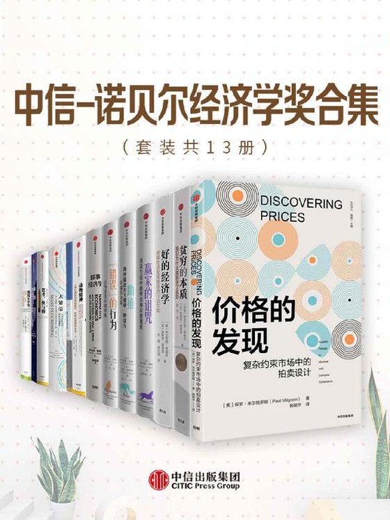 《中信》 作者：保罗·米尔格罗姆