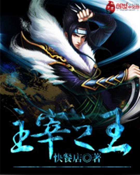 《主宰之王》.epub 作者：快餐店