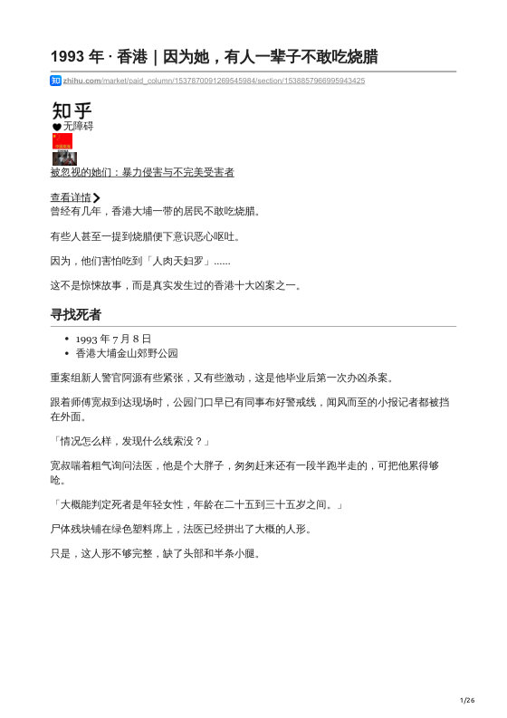 知乎严选 被忽视的她们：暴力侵害与不完美受害者