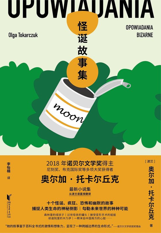 奥尔加·托卡尔丘克合集