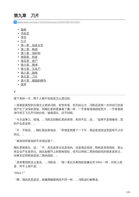 知乎严选 燃烧的蜂鸟