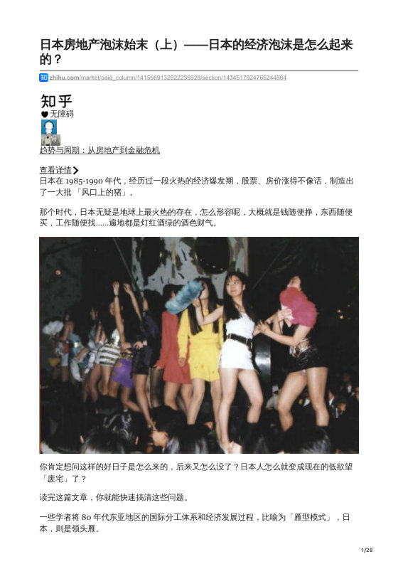 知乎严选 趋势与周期：从房地产到金融危机