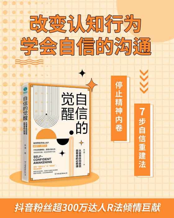《自信的觉醒》