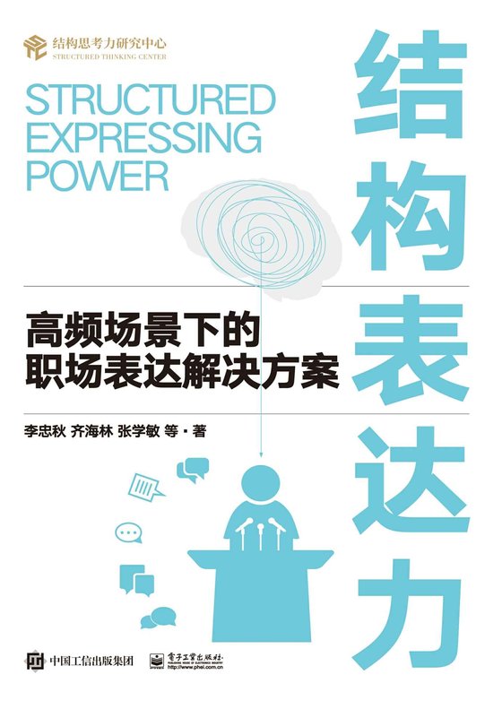 《结构表达力》 作者：李忠秋