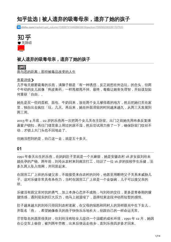 知乎严选 善与恶的距离：那些被毒品改变的人生