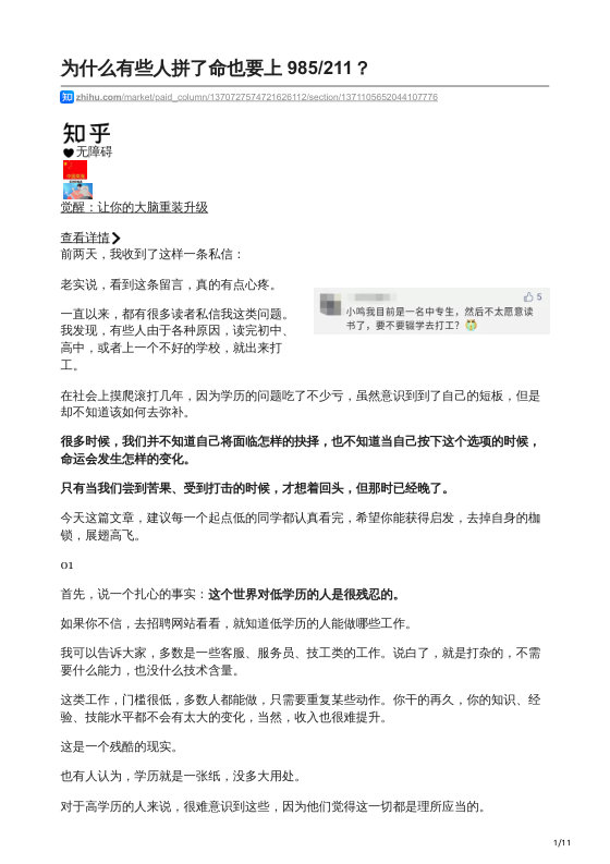 知乎严选 觉醒：让你的大脑重装升级
