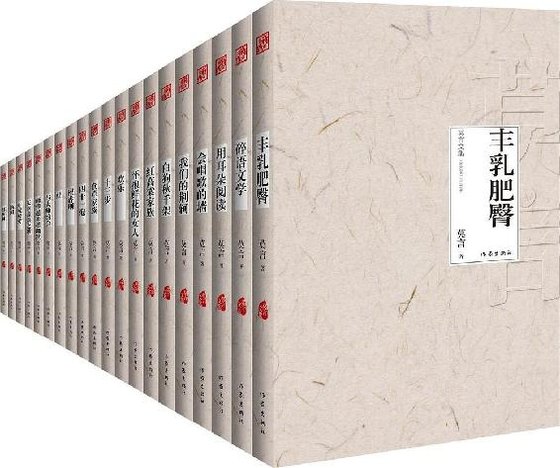 《莫言作品全集（共18册）》 作者：莫言