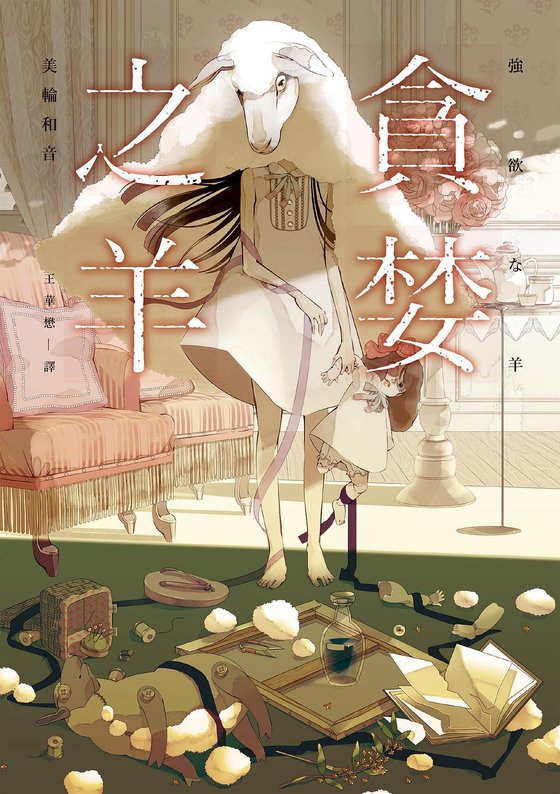 美轮和音合集