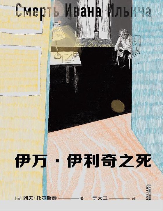 伊万·伊利奇之S