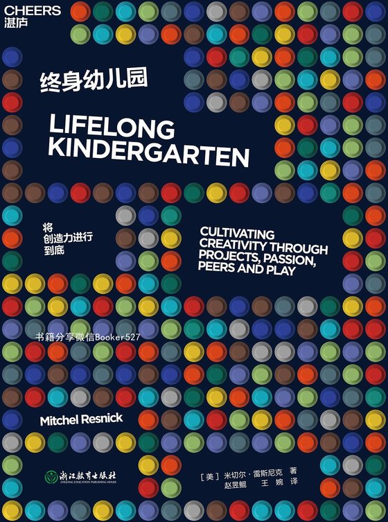 终身幼儿园