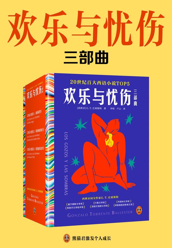 《欢乐与忧伤三部曲》 作者：G.T.巴莱斯特