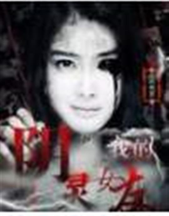 《我的阴灵女友》.epub 作者：爱吃炒鸡蛋