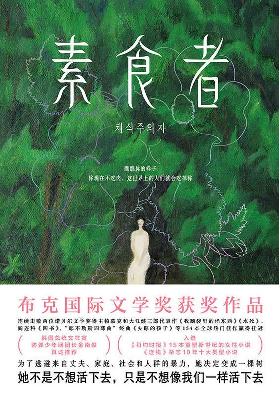 《素食者》.epub 作者：韩江