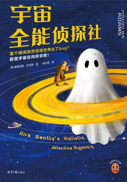 道格拉斯·亚当斯合集