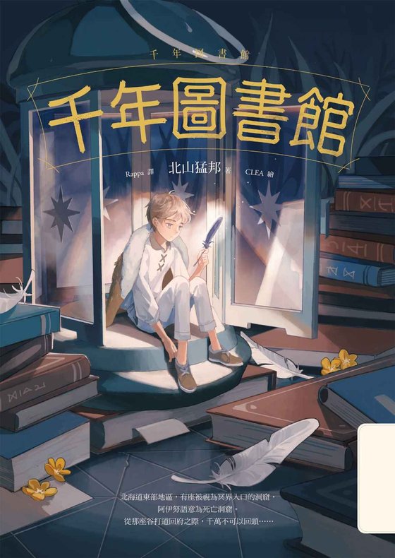 《千年圖書館》.mobi