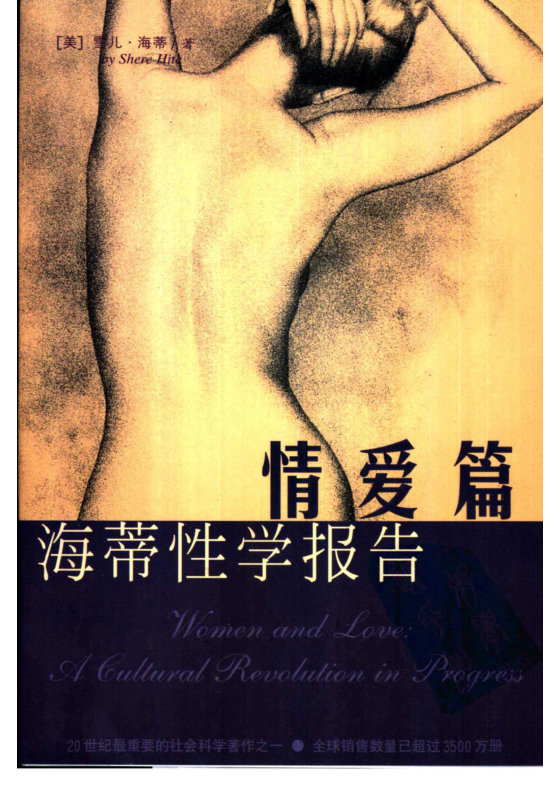 海蒂性学报告 情爱篇