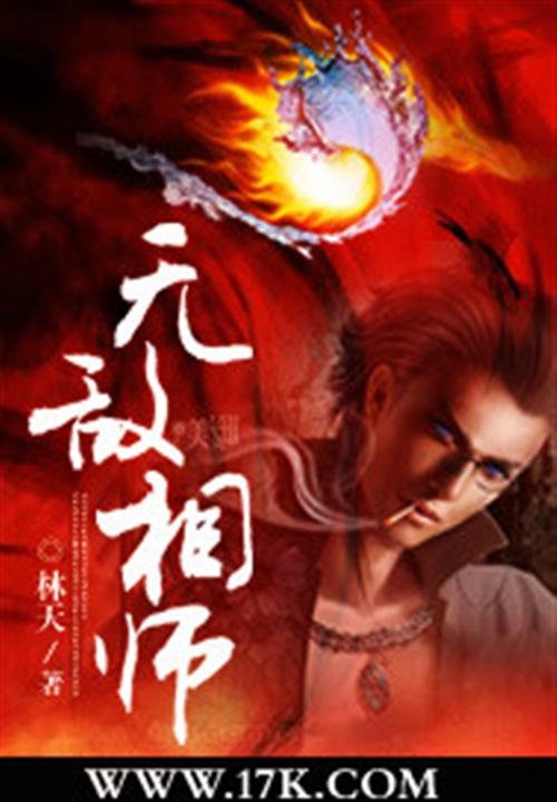 《无敌相师》.epub 作者：林天
