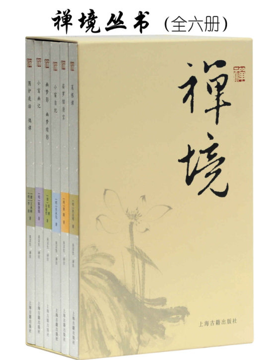 禅境丛书（全6册）