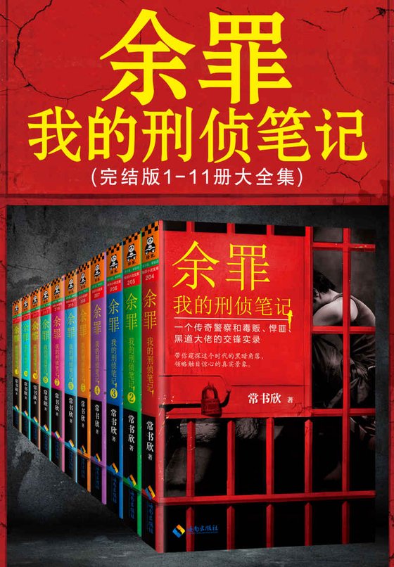 常书欣合集