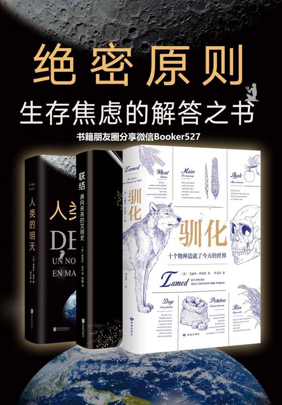 绝密原则套装