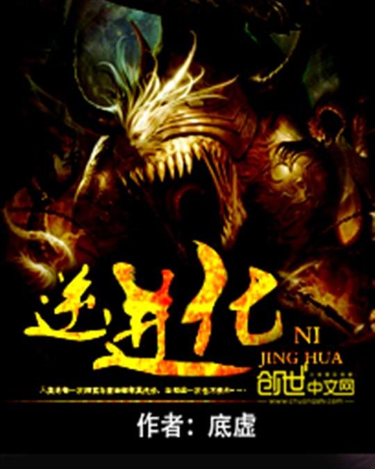 《逆进化》.epub 作者：底虚