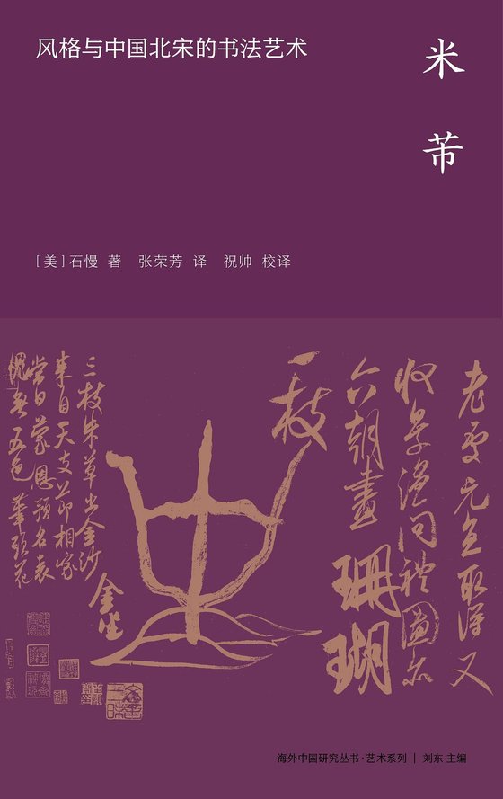 2024-05《米芾》【豆瓣评分9.1】