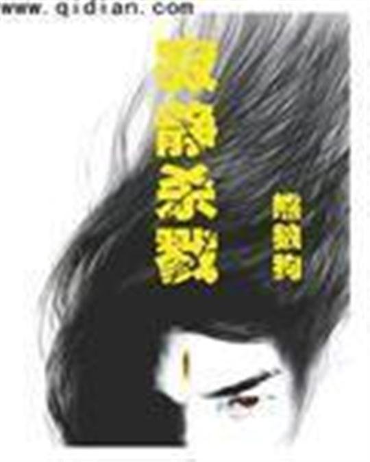 《寂静杀戮》.epub 作者：熊狼狗