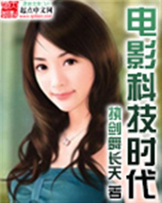 《电影科技时代》.epub 作者：执剑舞长天