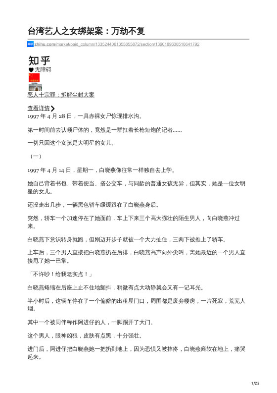 知乎严选 恶人十宗罪：拆解尘封大案